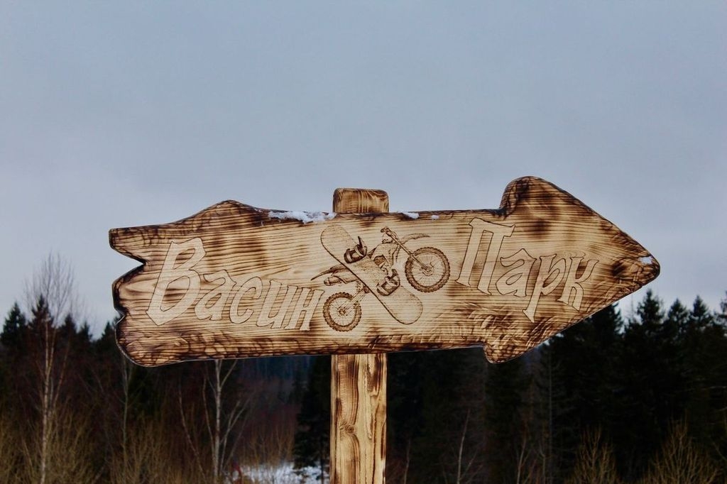 Установка указателя Васин Парк Детский кубок Спас-Каменки по горным лыжам и сноуборду 2019