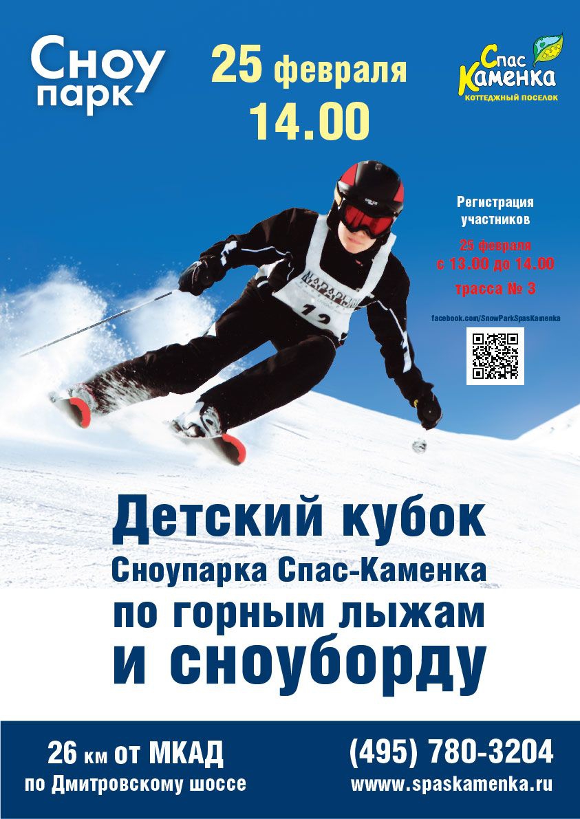 Сноупарк детские соревнования Детский кубок 2017