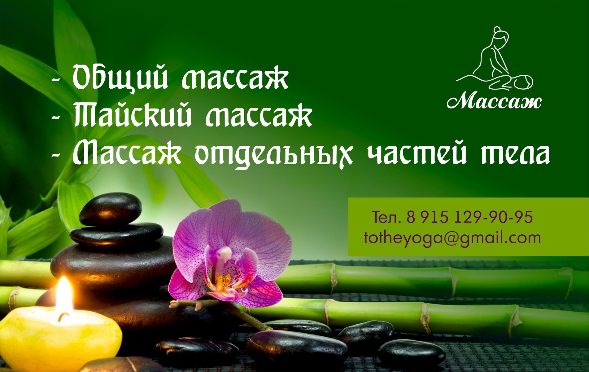 Отдых в Спас-Каменке Массаж в Спас-Каменке