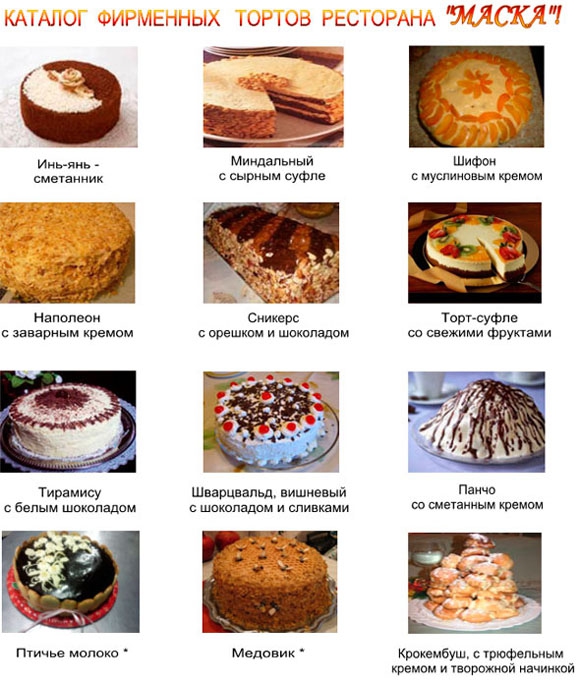 Каталог тортов